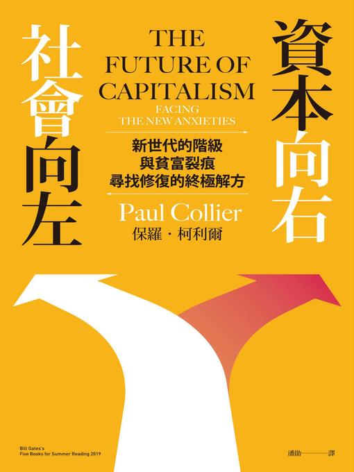 Title details for 社會向左，資本向右 by 保羅．柯利爾 - Available